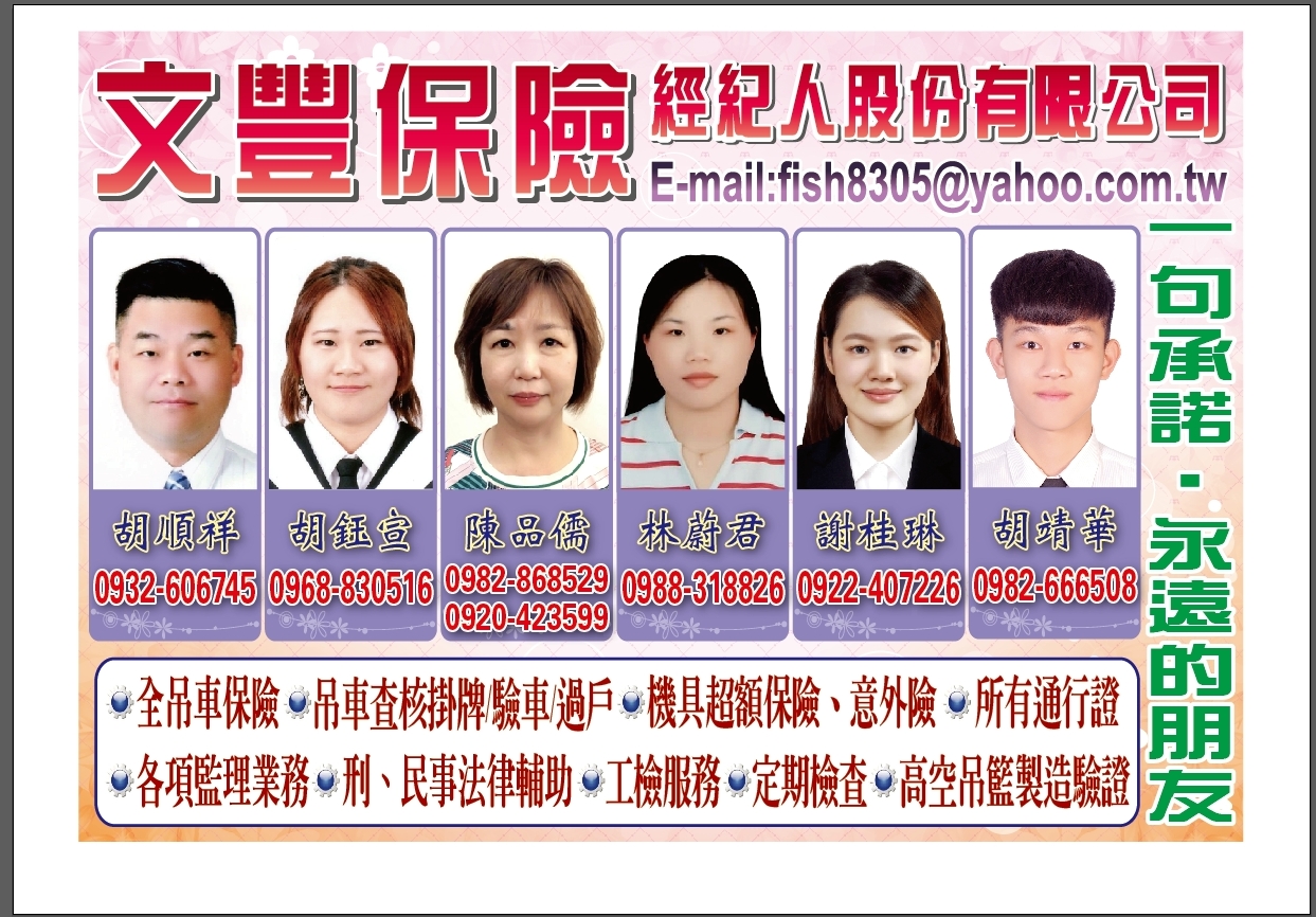 文豐保險經紀人股份有限公司